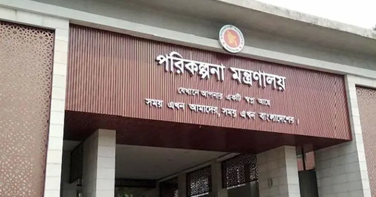 পরিকল্পনা মন্ত্রণালয়